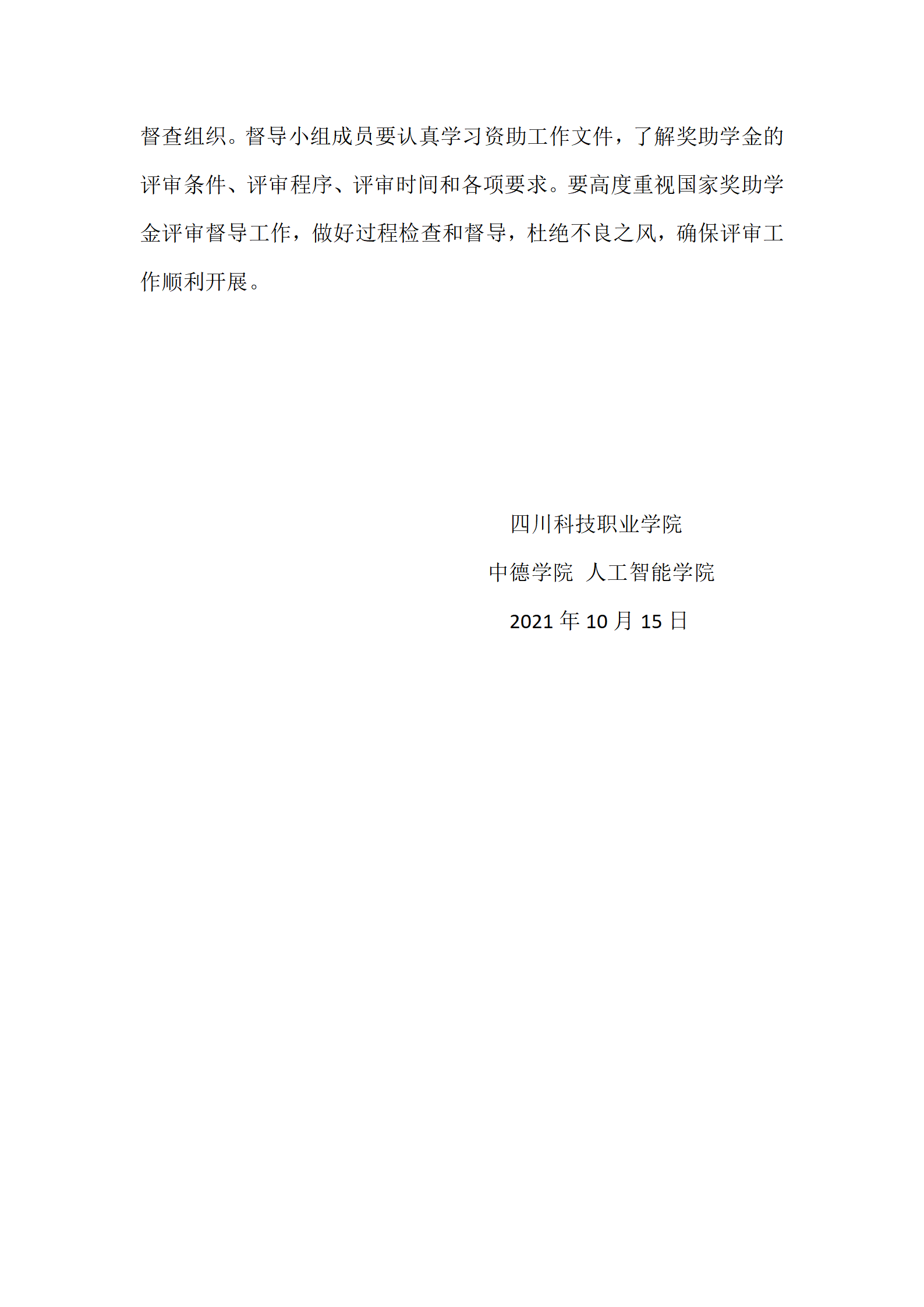关于成立20201年国家奖助学金 评审领导小组的通知(图4)