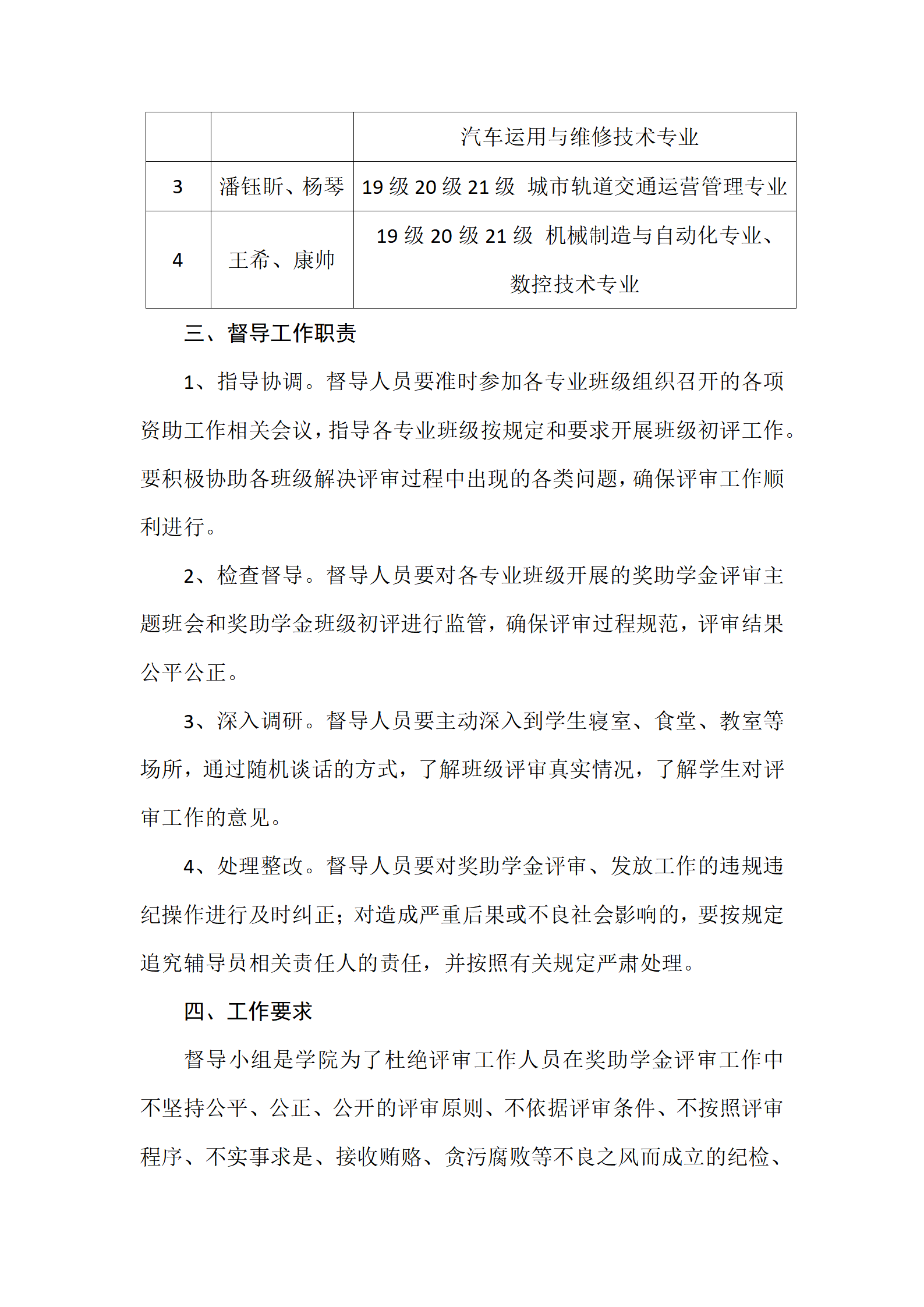 关于成立20201年国家奖助学金 评审领导小组的通知(图3)