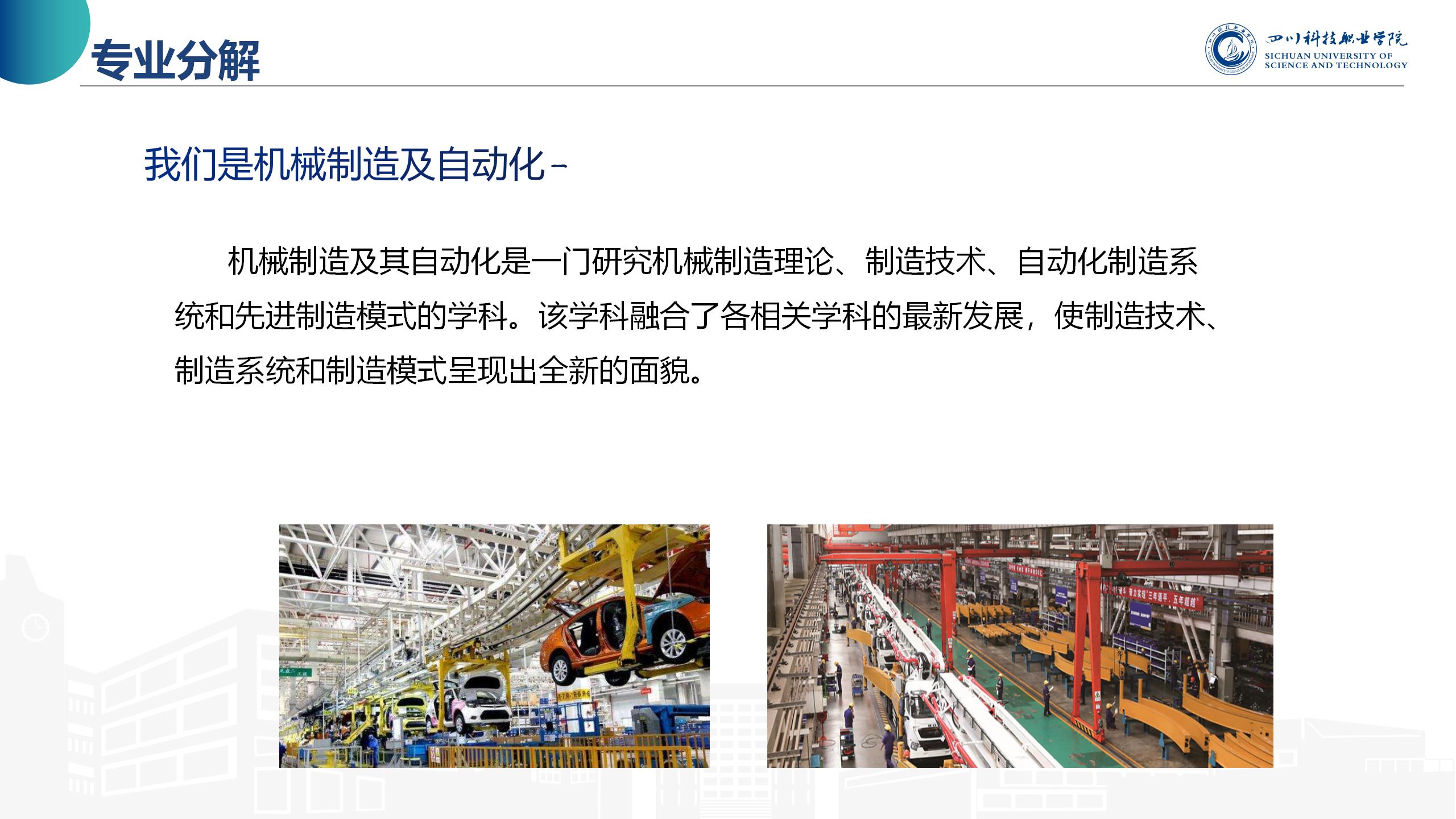 机械制造及自动化(图22)