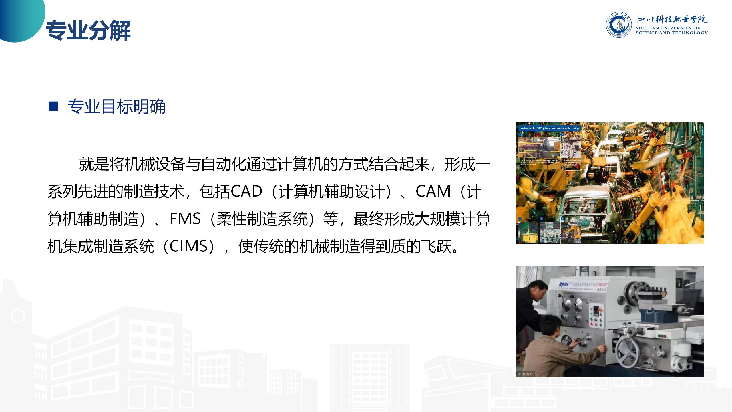 机械制造及自动化(图23)