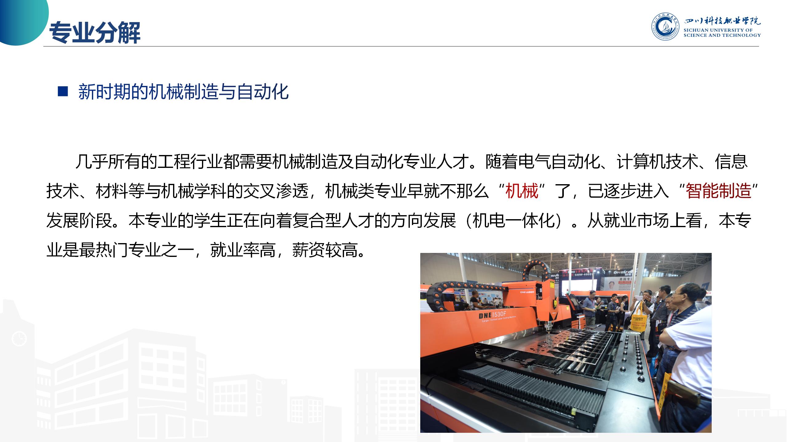 机械制造及自动化(图24)