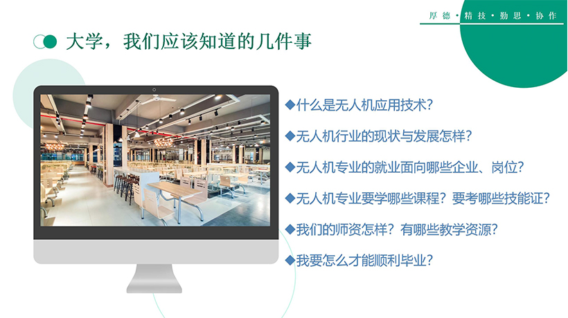 无人机应用技术(图2)