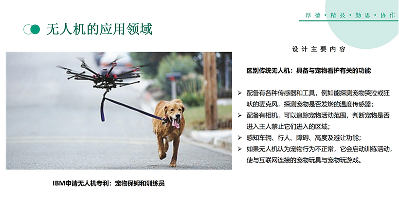 无人机应用技术(图11)