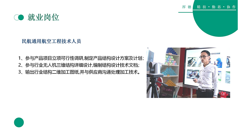无人机应用技术(图22)