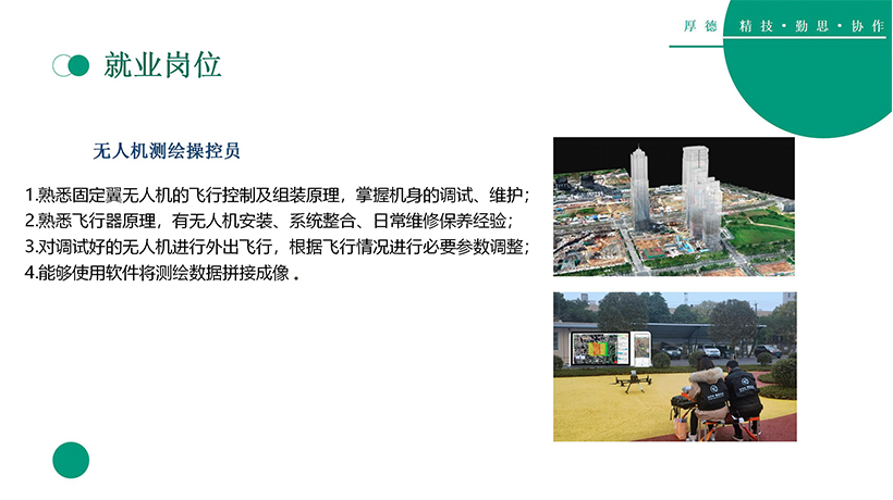 无人机应用技术(图23)