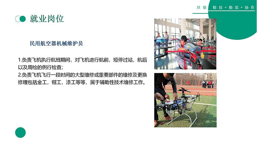 无人机应用技术(图24)