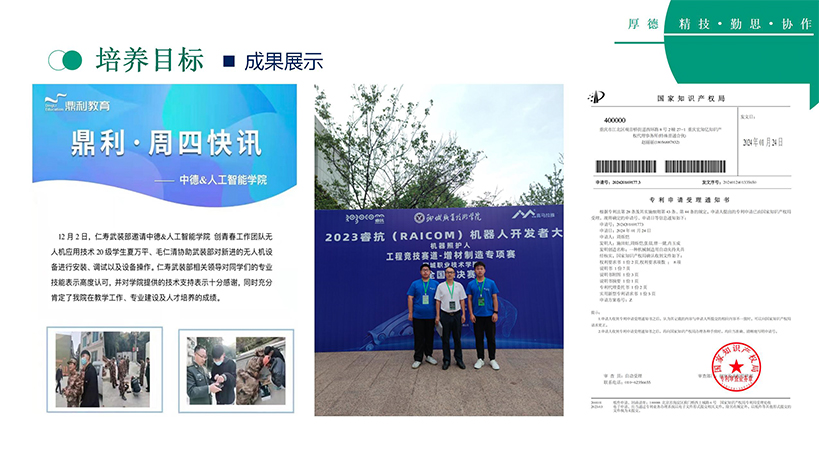 无人机应用技术(图35)