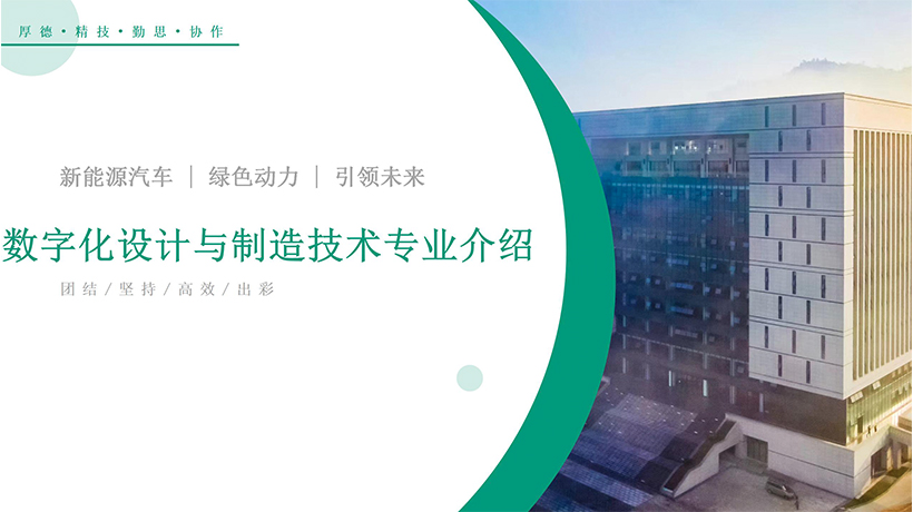 数字化设计与制造技术(图1)